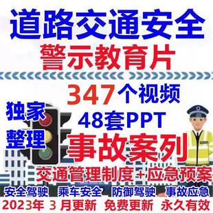 交通安全知识事故警示教育视频教程 道路运输安全驾驶培训PPT课件