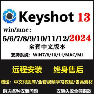 Keyshot软件2024/23/12/11/10远程犀牛win/mac渲染教程中文材质库