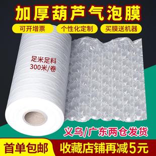 葫芦膜 贵重物品打包填充气泡膜易碎品防爆缓冲气垫膜物流快递包装