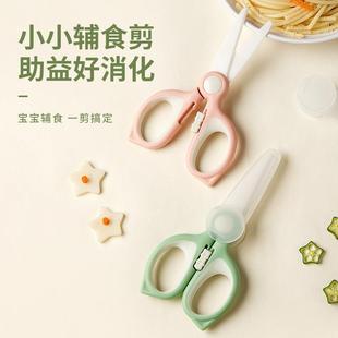 儿童辅食陶瓷剪刀宝宝辅食剪刀家用陶瓷剪刀外带便携厨房锁扣剪刀