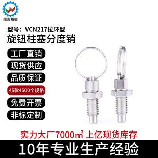 厂家现货VCN217旋钮柱塞弹簧销拨拉销定位销自锁拉销器拉环分度销