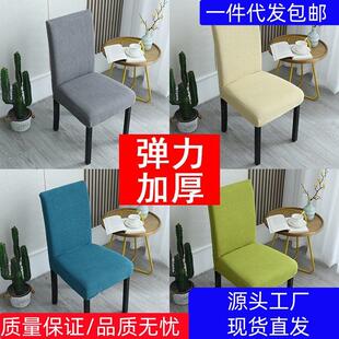 加厚椅子套罩通用万能家用餐椅套弹力连体凳子套餐桌椅套靠背坐垫