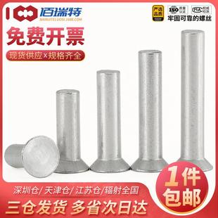 4X5 平锥头实心铆钉M2 GB869铝沉头铆钉敲击式 M4M5M8