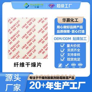 防潮干燥剂 3cm 片状覆膜除湿片量大从优 4cm纤维干燥片