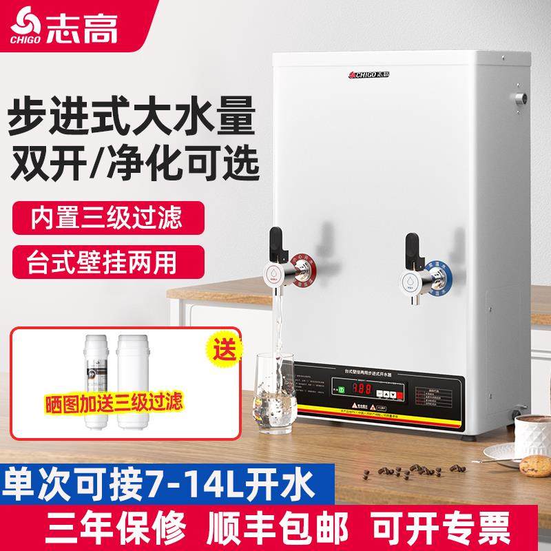 志高挂壁式开水机商用步进式开水器奶茶店热水器餐饮饭店烧水器
