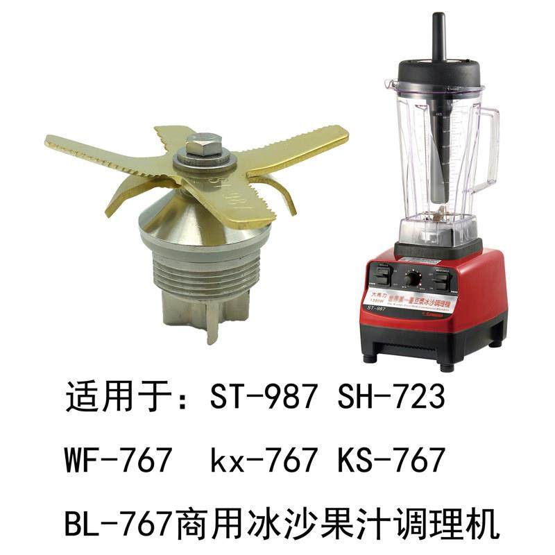 松泰ST-987现磨豆浆机刀片大马力768早餐商用沙冰机配件刀组刀头