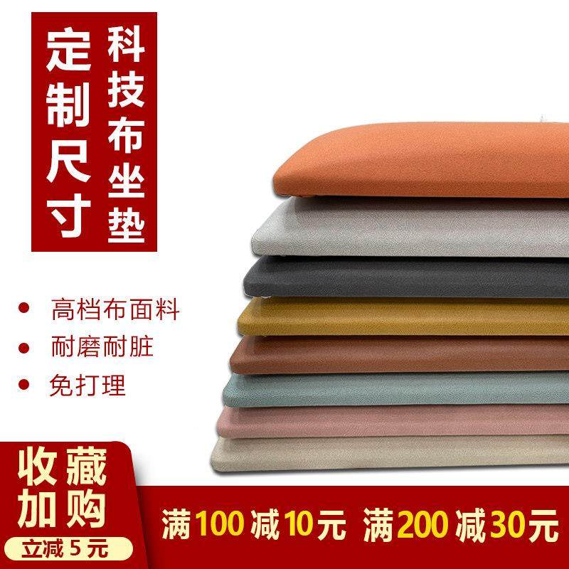 定做科技布卡座软包坐垫定制换鞋凳鞋柜玄关座垫高密度海绵垫子,居家布艺,椅垫,淘宝优惠券,粉丝福利购,淘宝优惠卷