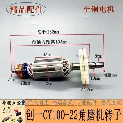 创艺Cy100-22角磨机转子角磨机L6152角磨机转子正品配件