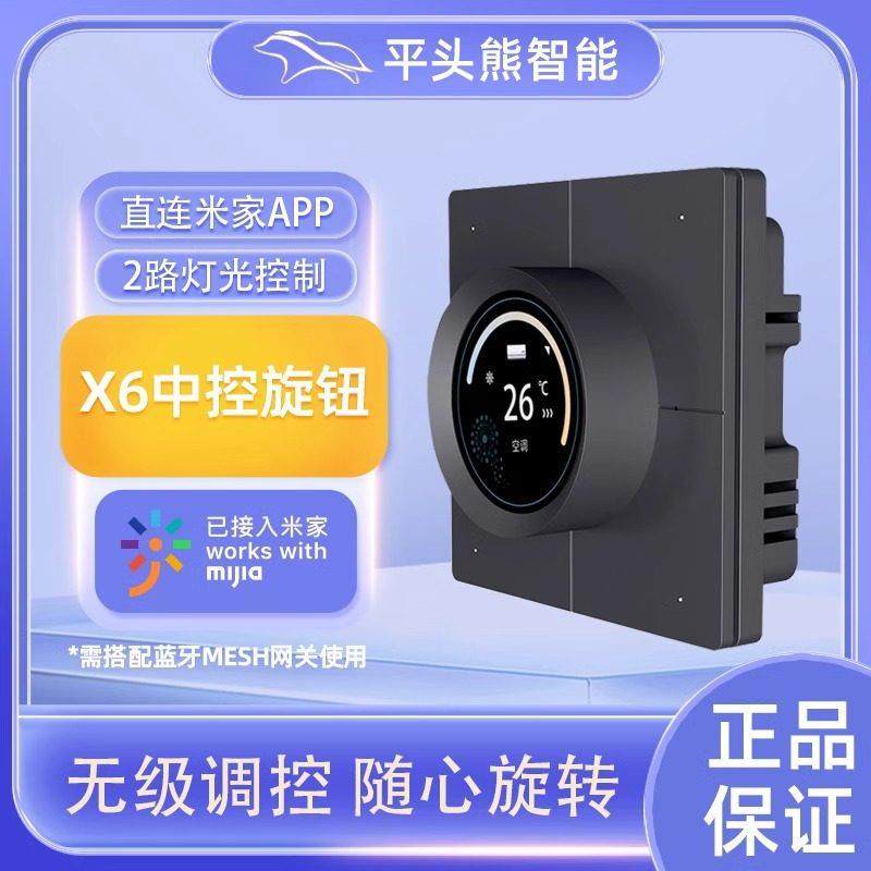 PTX平头熊X6旋钮屏幕智能开关接入一键控制灯光窗帘情景,电子/电工,智能开关,淘宝优惠券,粉丝福利购,淘宝优惠卷