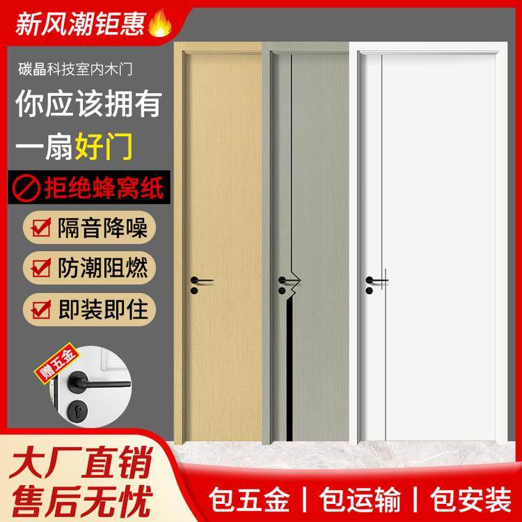 定制木门卧室门室内门碳晶门实木覆合免漆环保静音生态门套装内门