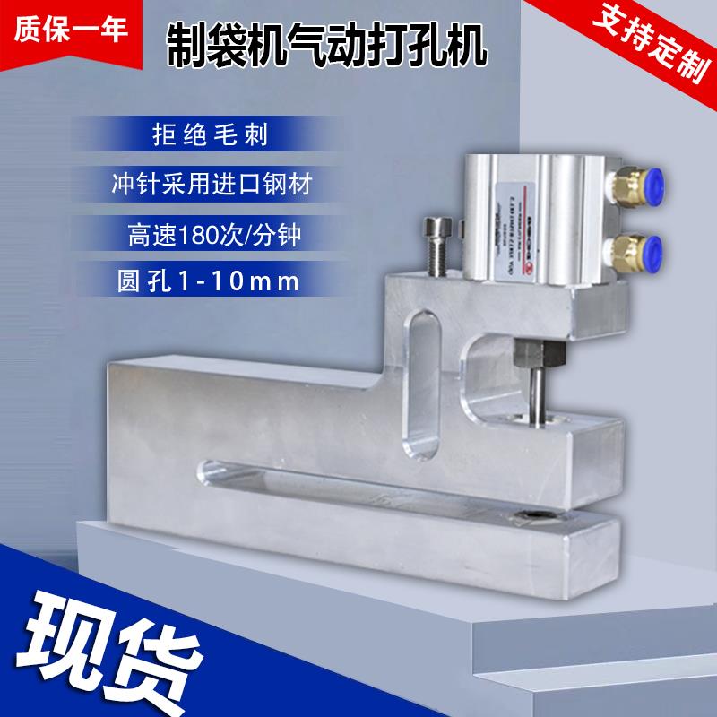 制袋机打孔器圆孔气动打孔机过料150mm塑料袋 三边封胶袋机冲孔器