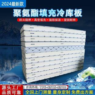 材不锈钢双面彩钢冷库保温库板聚氨酯板高密度不锈钢定制冷库板