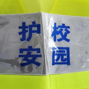 上海护校安园反光背心护校联防反光衣安全家警校园护学岗马甲背心