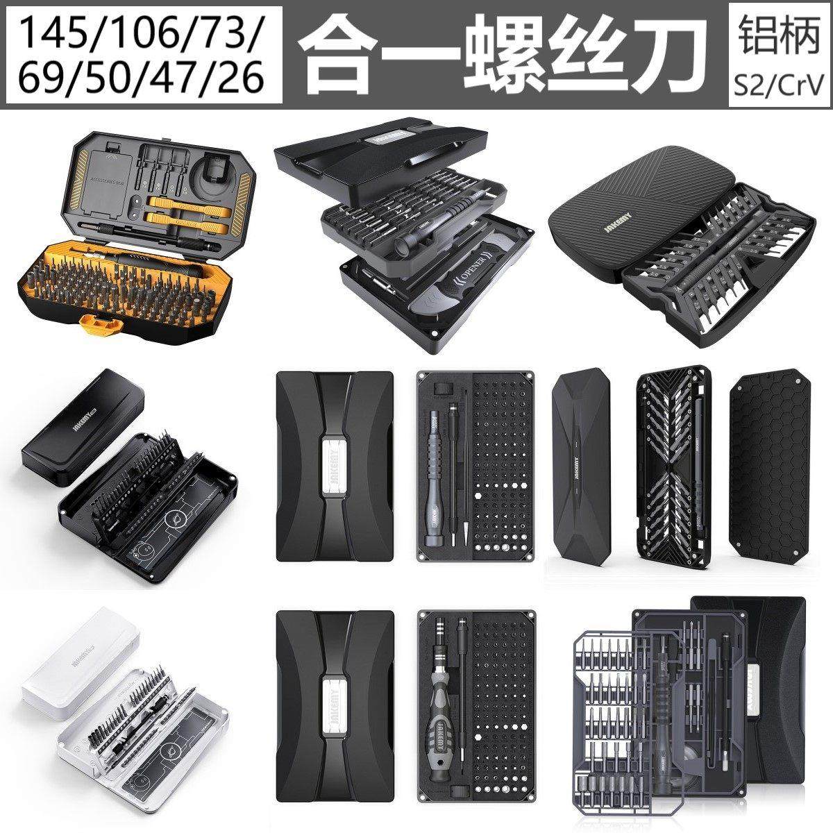 145/106等73合一螺丝刀套装铝合金属手柄精密S2批头4mm拆机套组合