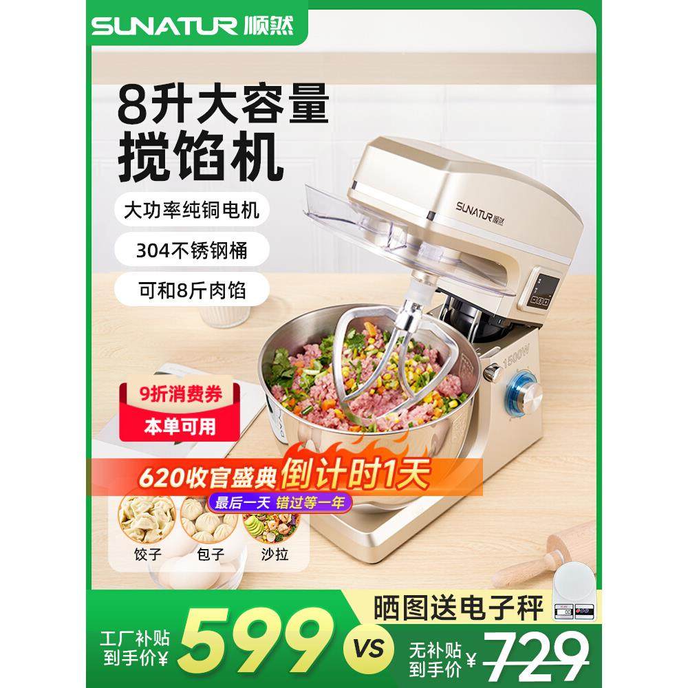 顺然搅拌机商用全自动肉馅香肠家用和面机揉面搅面拌料打蛋拌馅机