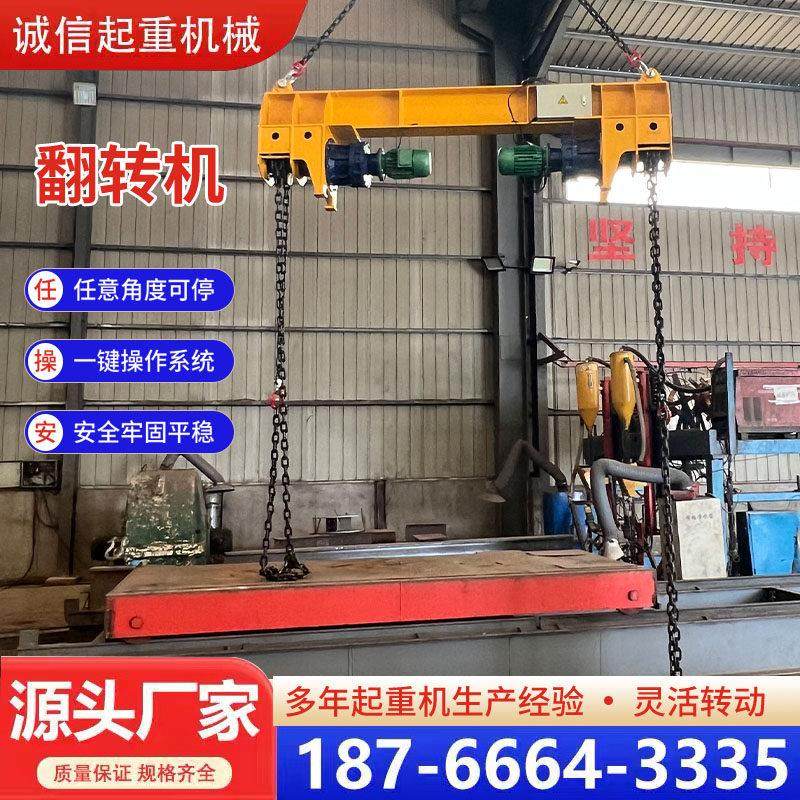 炼式翻转机室内车间定制5吨10吨20吨电动葫芦提升翻转吊机起重机