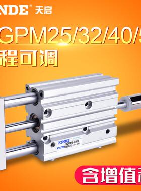 带导杆三轴三杆气缸行程可调MGPM25/32*20/30/40/50/75-30/50-XC8