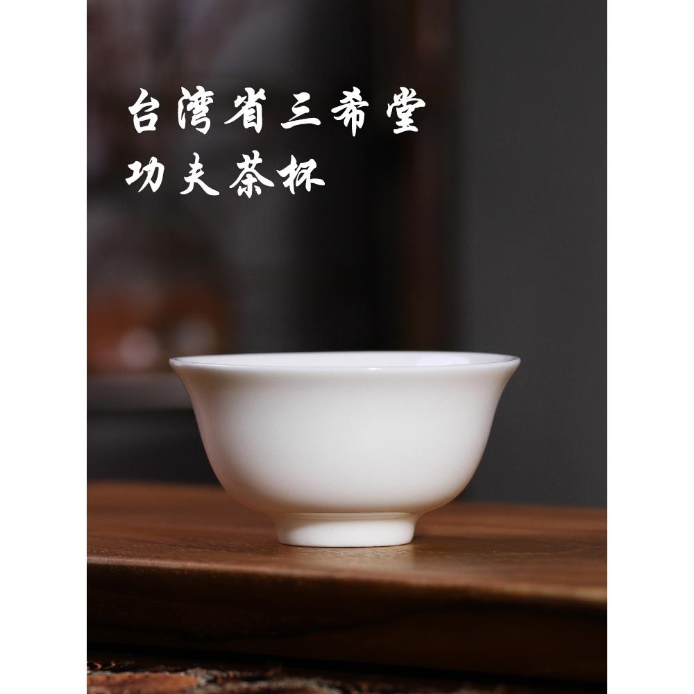 茶与器台湾三希堂牙白茶杯主人杯功夫茶杯茶具白瓷品茗杯个人杯