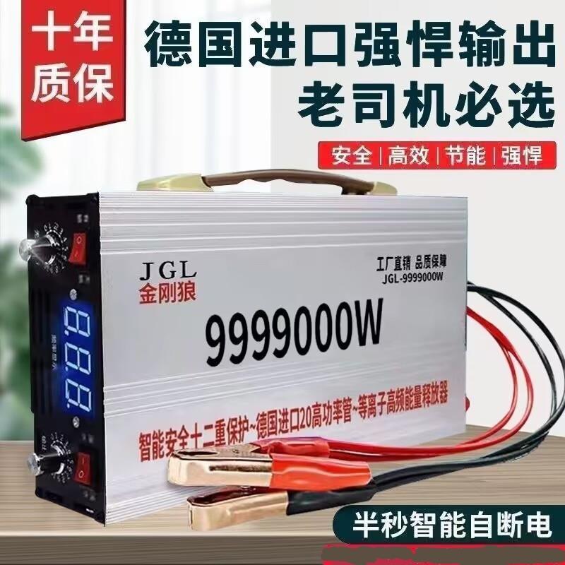 金钢狼大功率逆变器机头进口大管浮力吸王12v升压电瓶电源转换器