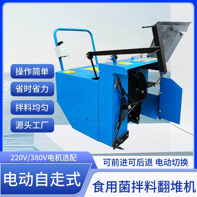 食用菌拌料机自走式香菇平菇木屑玉米芯电动翻料翻堆搅拌机棉籽壳,五金/工具,拌料机,淘宝优惠券,粉丝福利购,淘宝优惠卷