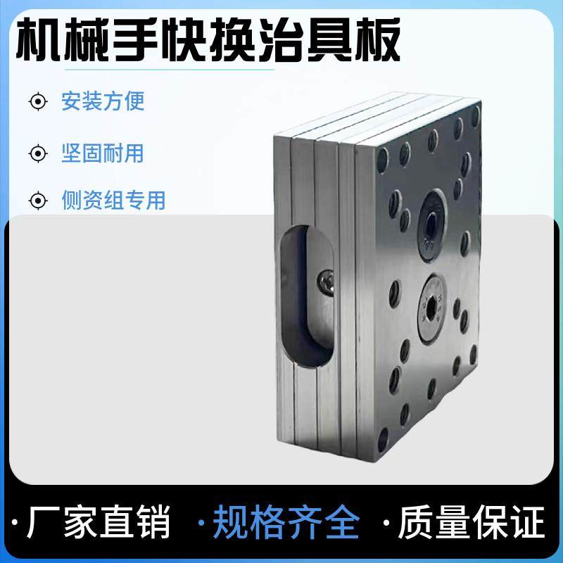 机械手配件侧姿组气缸快换治具快速治具板快速转换器 60*70气动件,标准件/零部件/工业耗材,其他气动元件,淘宝优惠券,粉丝福利购,淘宝优惠卷