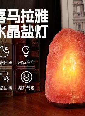喜马拉雅盐石进口摆件招财睡眠小夜灯天然盐灯乔迁卧室摆件氛围灯