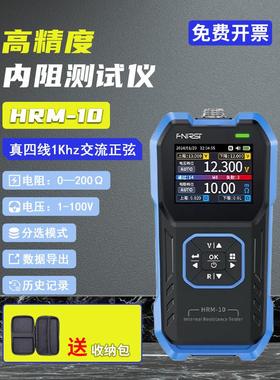 高精度锂电池电压内阻测试仪电阻测量仪18650蓄电池内阻检测HRM10