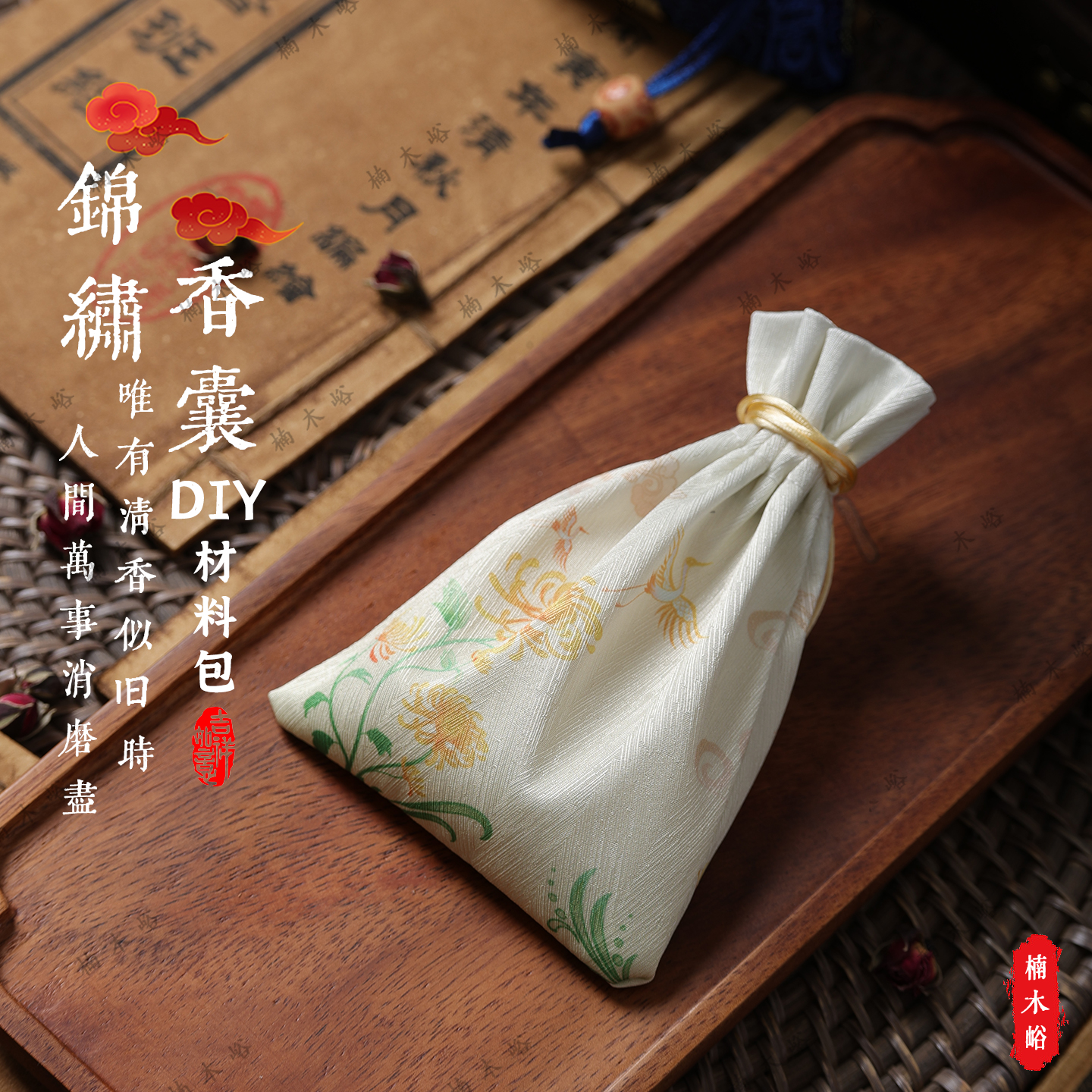 中国风香囊空袋非遗挂件药草香囊