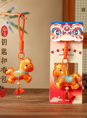 马年小马香包非遗钥匙扣挂件2026新款鹅梨帐中香马到成功香囊礼品