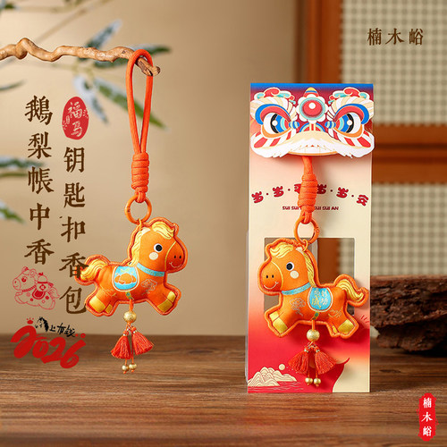 端午节小马钥匙扣香包毕业季礼品