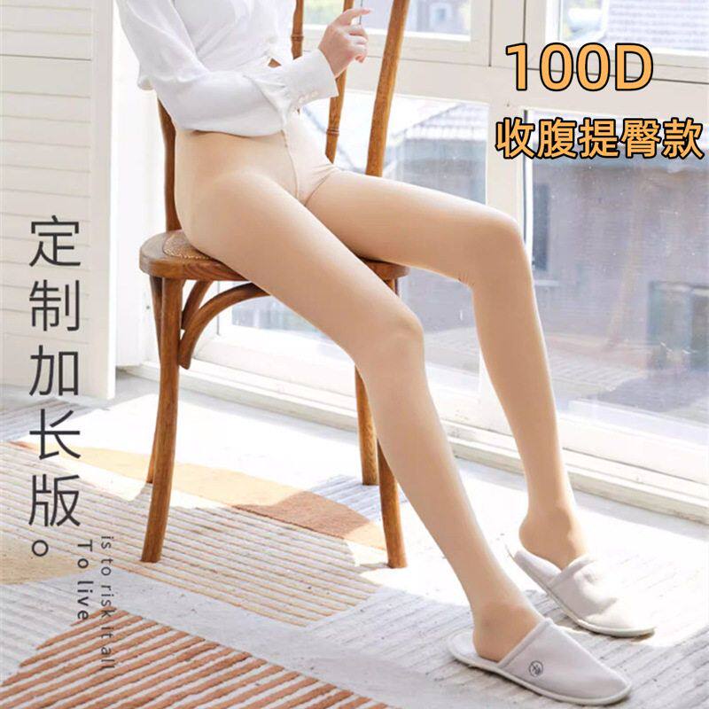 100D肤色加长连裤袜女高个子连裤袜/打底袜