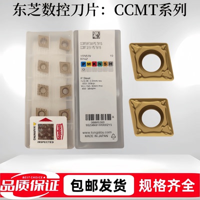 东芝数控刀片菱形内孔CCMT09T304