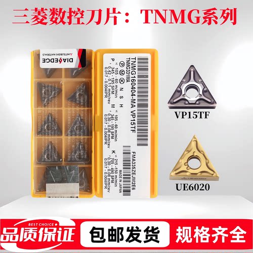 三菱数控刀片TNMG160408VP15TF