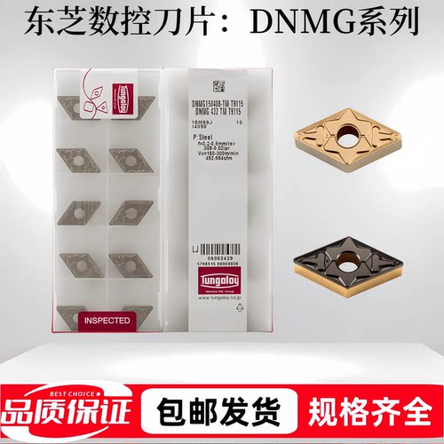 东芝数控刀片DNMG150408T9115