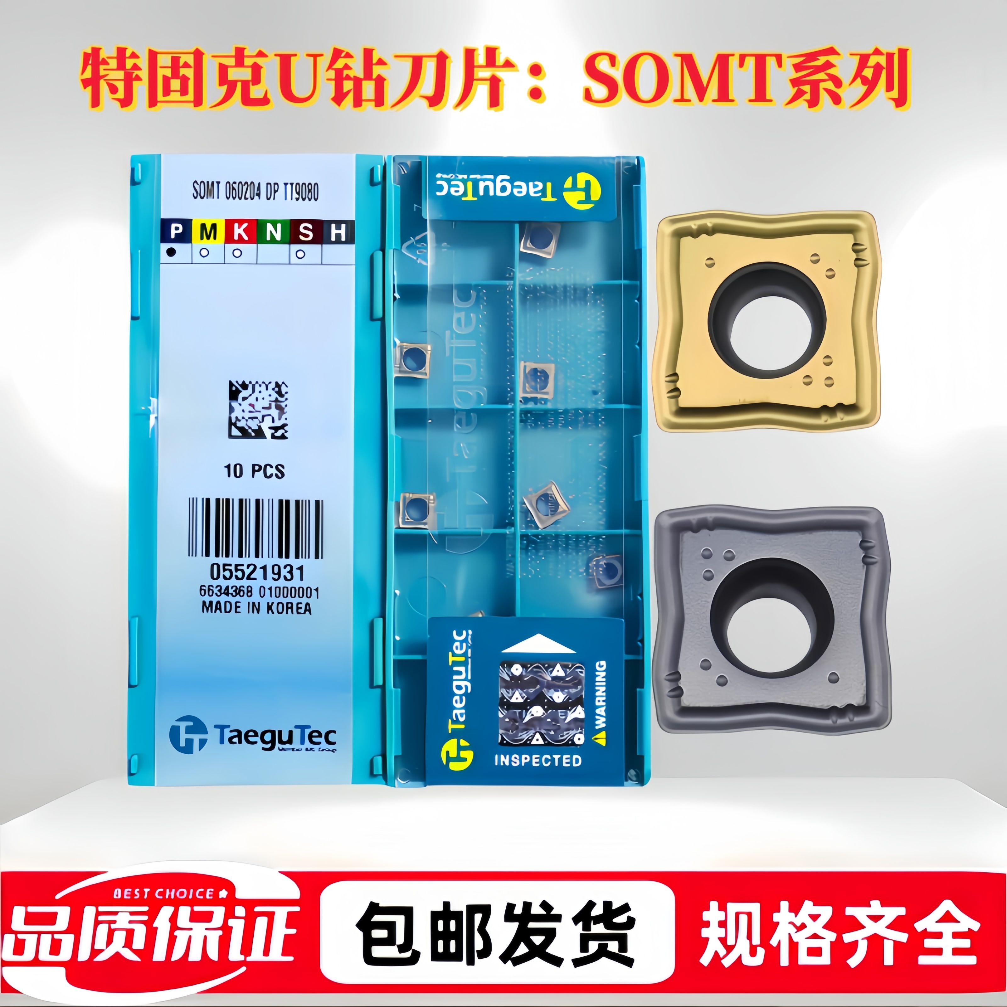 特固克U钻刀片SOMT050204-DP