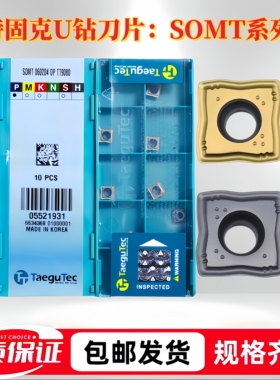 特固克U钻刀片SOMT050204/09T308-DP TT9080 9030 高效高速暴力钻