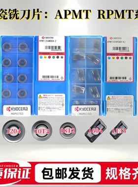 京瓷铣刀片APMT1604/1135-KZ RPMT1204/10T3/1003/08T2 PG025/035