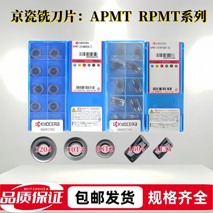 京瓷铣刀片APMT1604/1135-KZ RPMT1204/10T3/1003/08T2 PG025/035