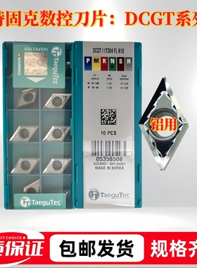 特固克数控刀片铝用DCGT070202/04 11T302/04-FL K10 Taegutec铜