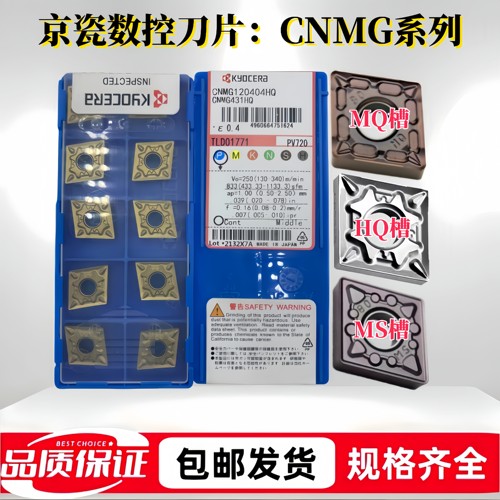 京瓷刀片CNMG120404/08HQ/CQ/MS