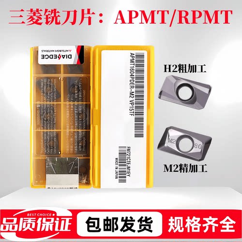 三菱数控铣刀片APMT1135/1604 RPMT1204 VP15TF M2/H2不锈钢钢件