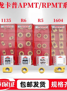 杜龙卡普数控刀片APMT1135/1604PDER RPMT1204 DP5320铣刀片钢件