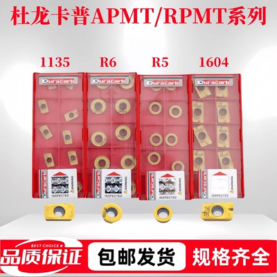 杜龙卡普APMT1135/RPMT1204铣刀