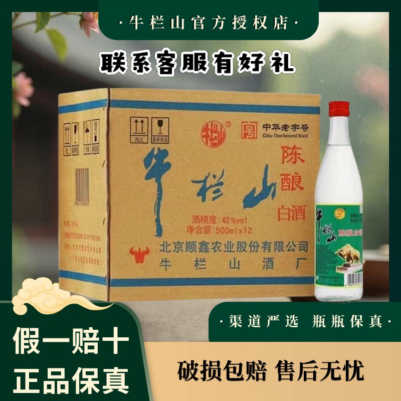 白牛二42/52度陈酿浓香白瓶500ml图片