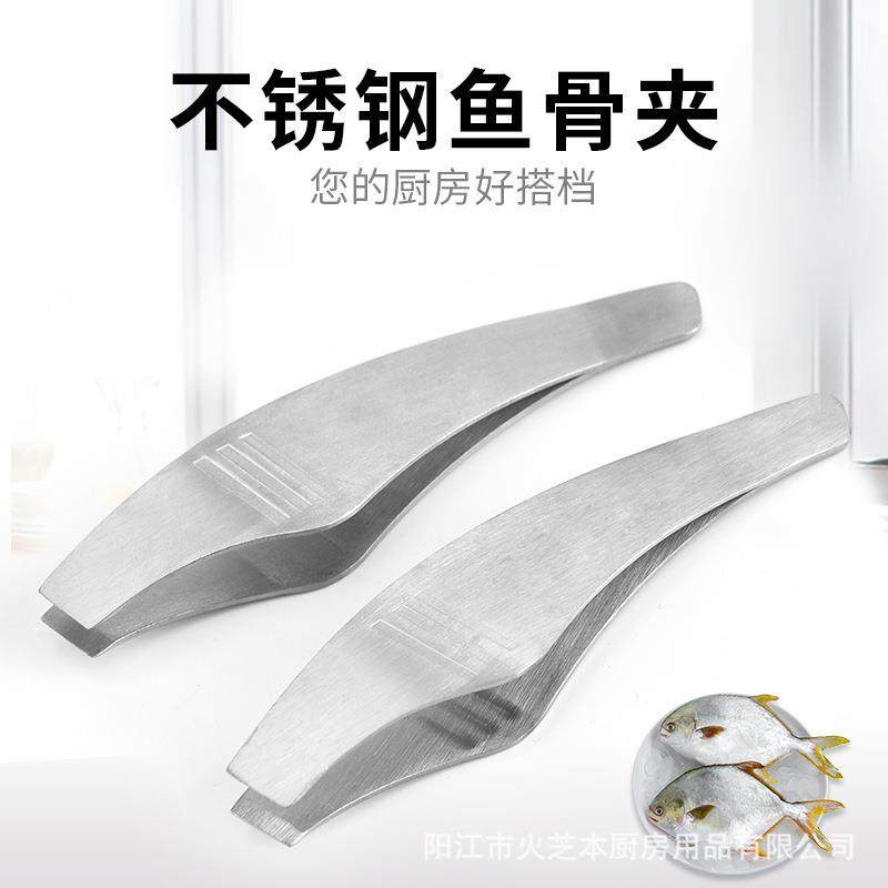 不锈钢鱼骨夹鱼刺夹拔毛斜口夹毛器镊耐用厨房小工具多功能食物夹