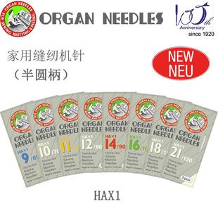 正宗日本风琴ORGAN家用缝纫机针 新包装 棉麻常规面料专用风琴机针