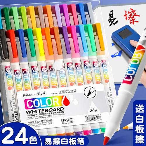 学生白板笔黑色儿童可擦水性记号笔可水洗画板笔涂鸦彩色画笔套装