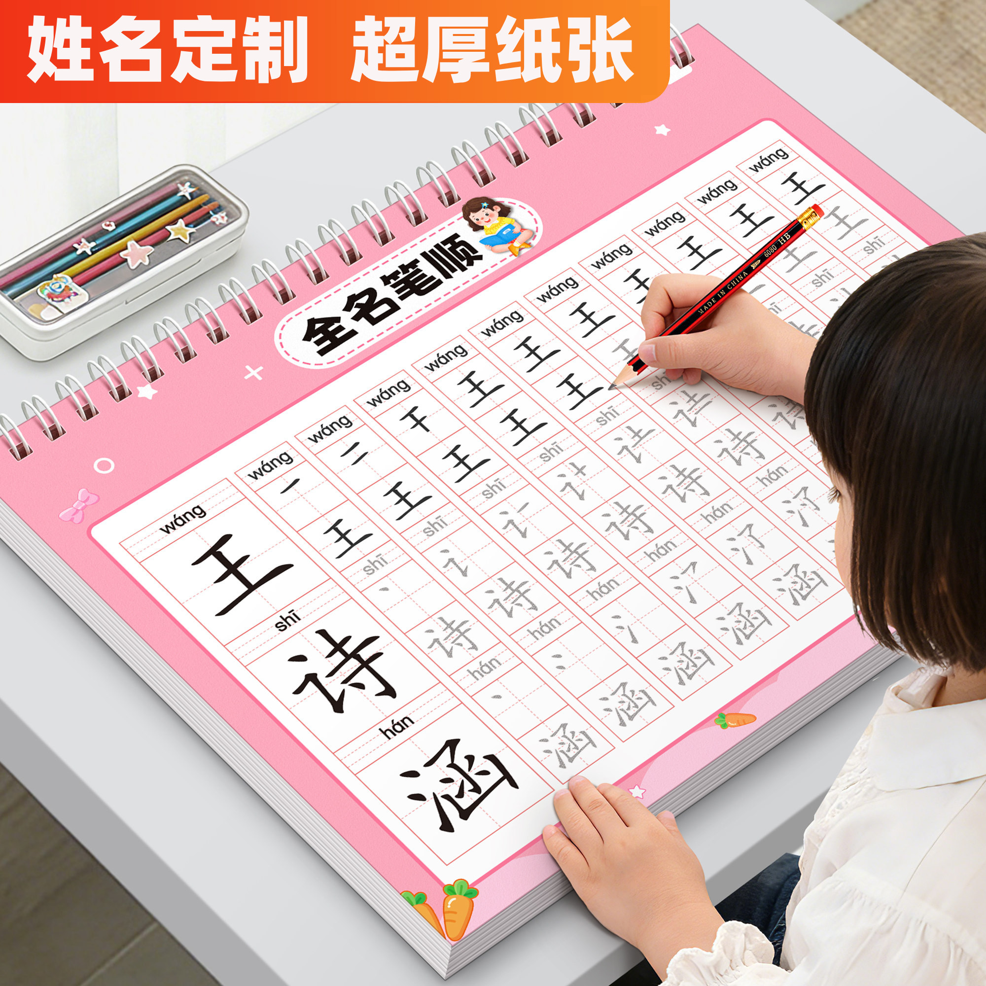 儿童姓名练字帖名字练习册描红本字帖专用幼儿园控笔训练田字格定制姓名宝宝写字本