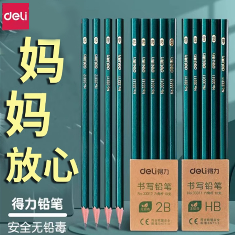 定制六角绿杆2B铅笔得力无铅毒