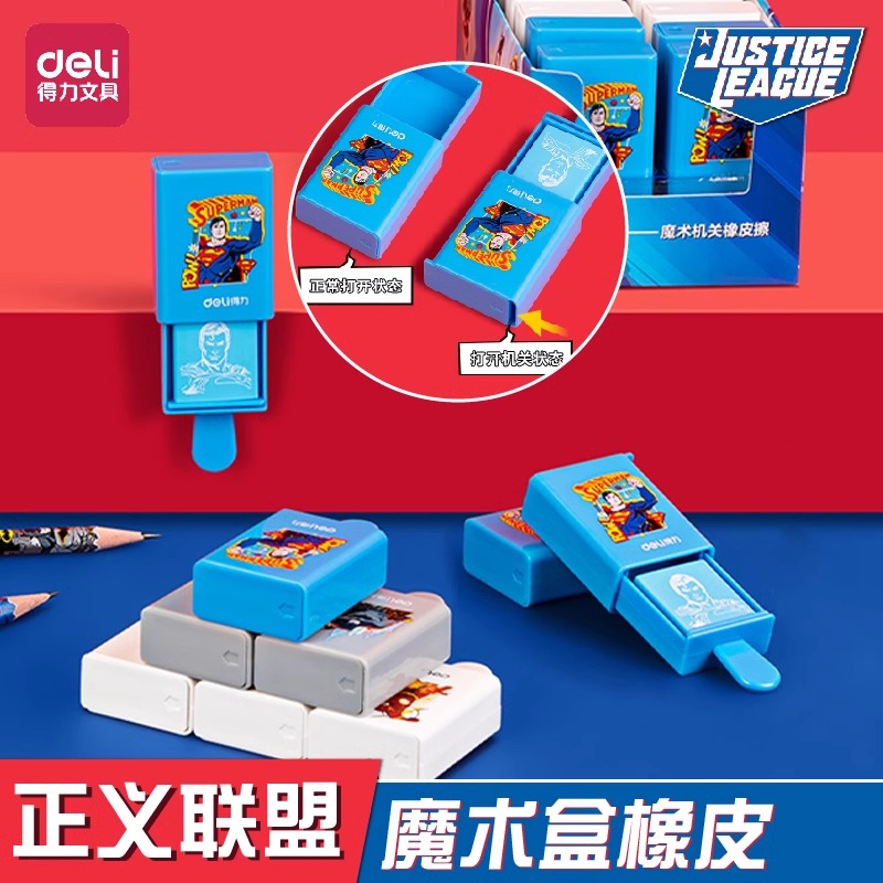 得力魔术盒橡皮擦学生专用